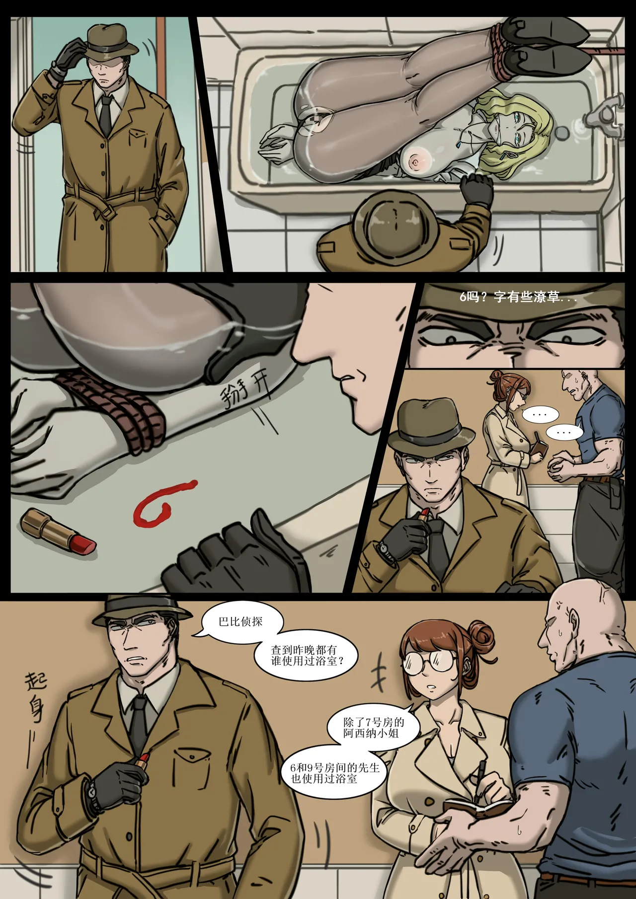 浴缸里的字迹 p13 page 2 full