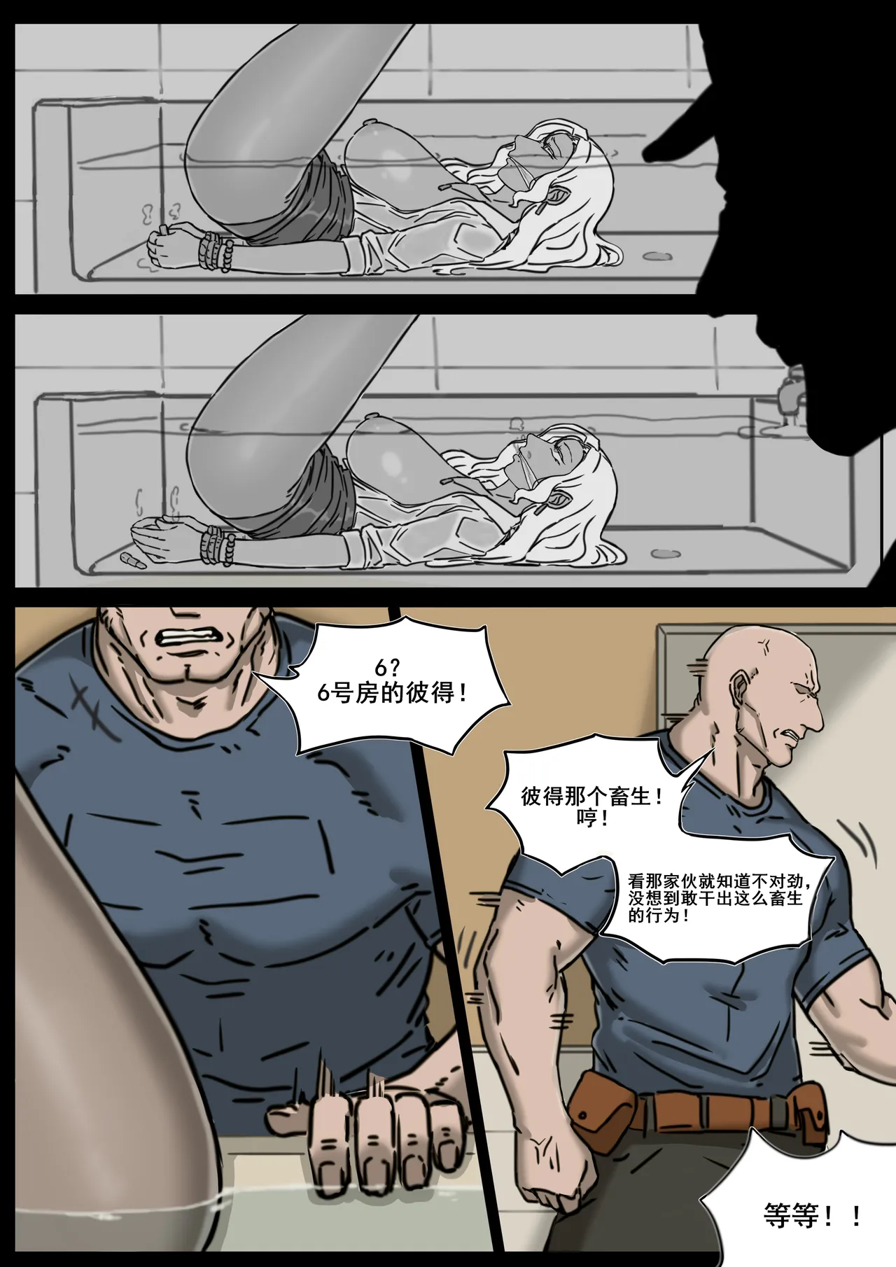 浴缸里的字迹 p13 page 3 full