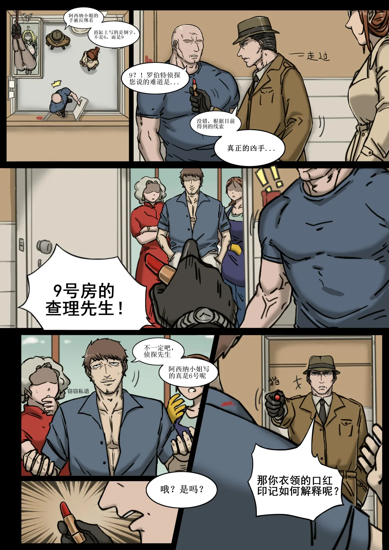 浴缸里的字迹 p13 page 4 full