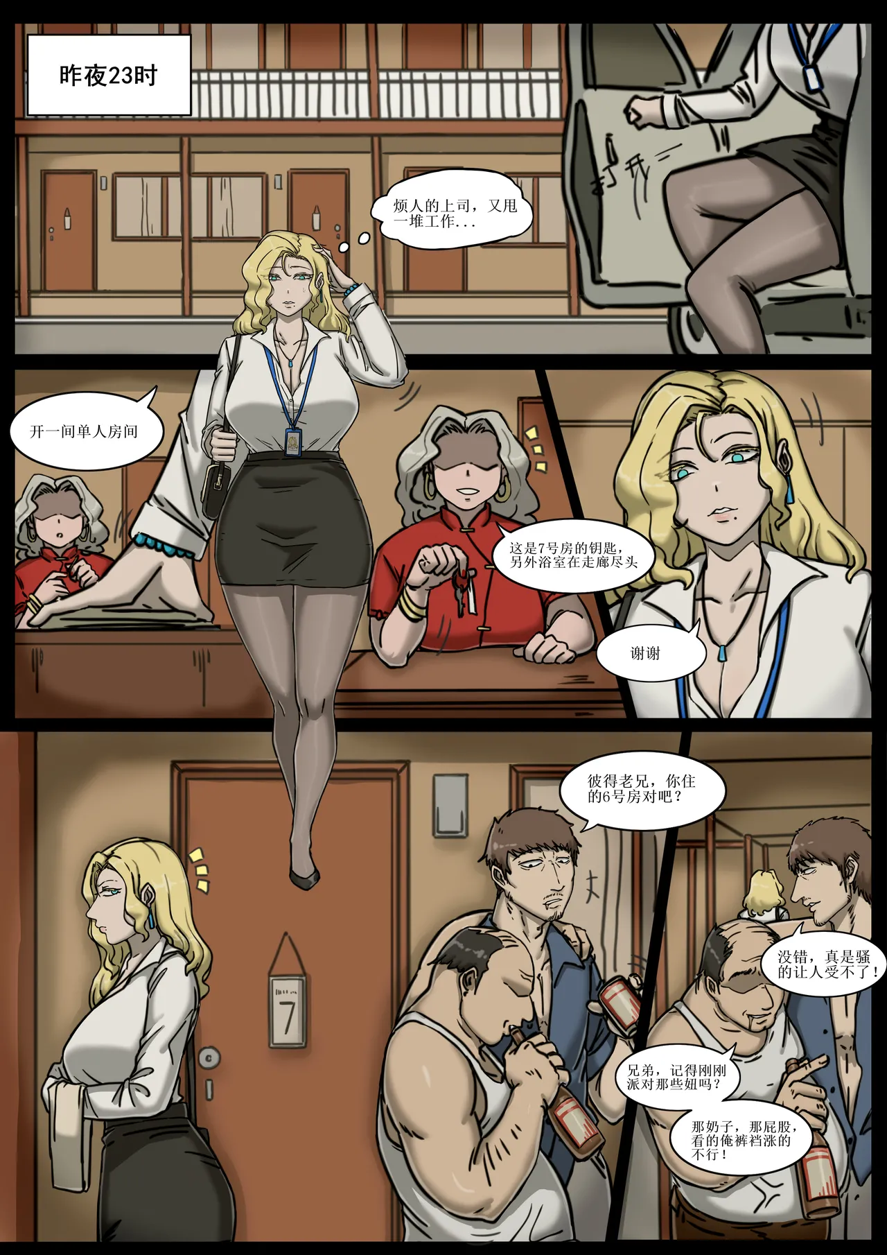 浴缸里的字迹 p13 page 5 full