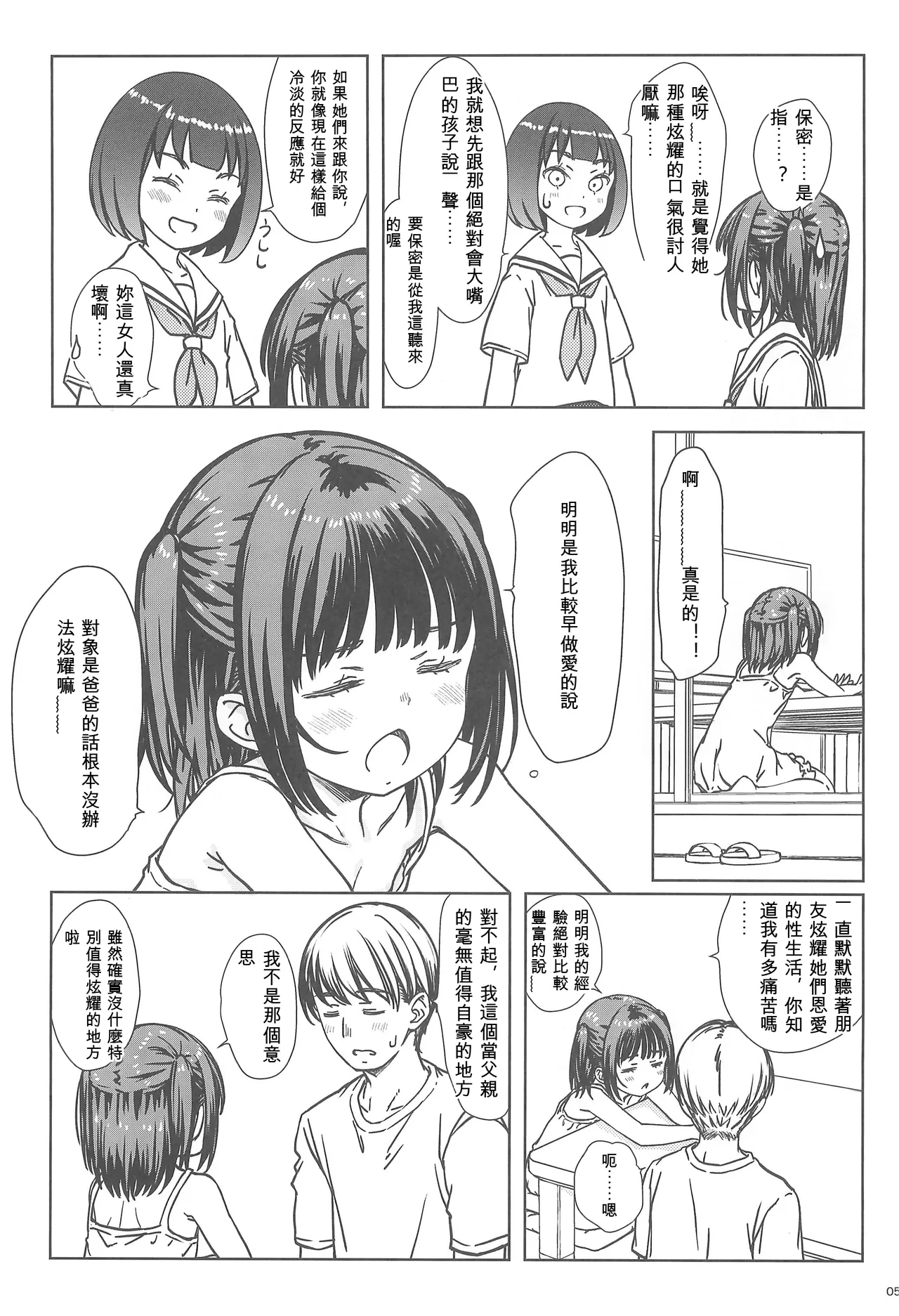 Watashi no Suki na no wa, Dare yori Watashi o Suki na Hito. page 3 full