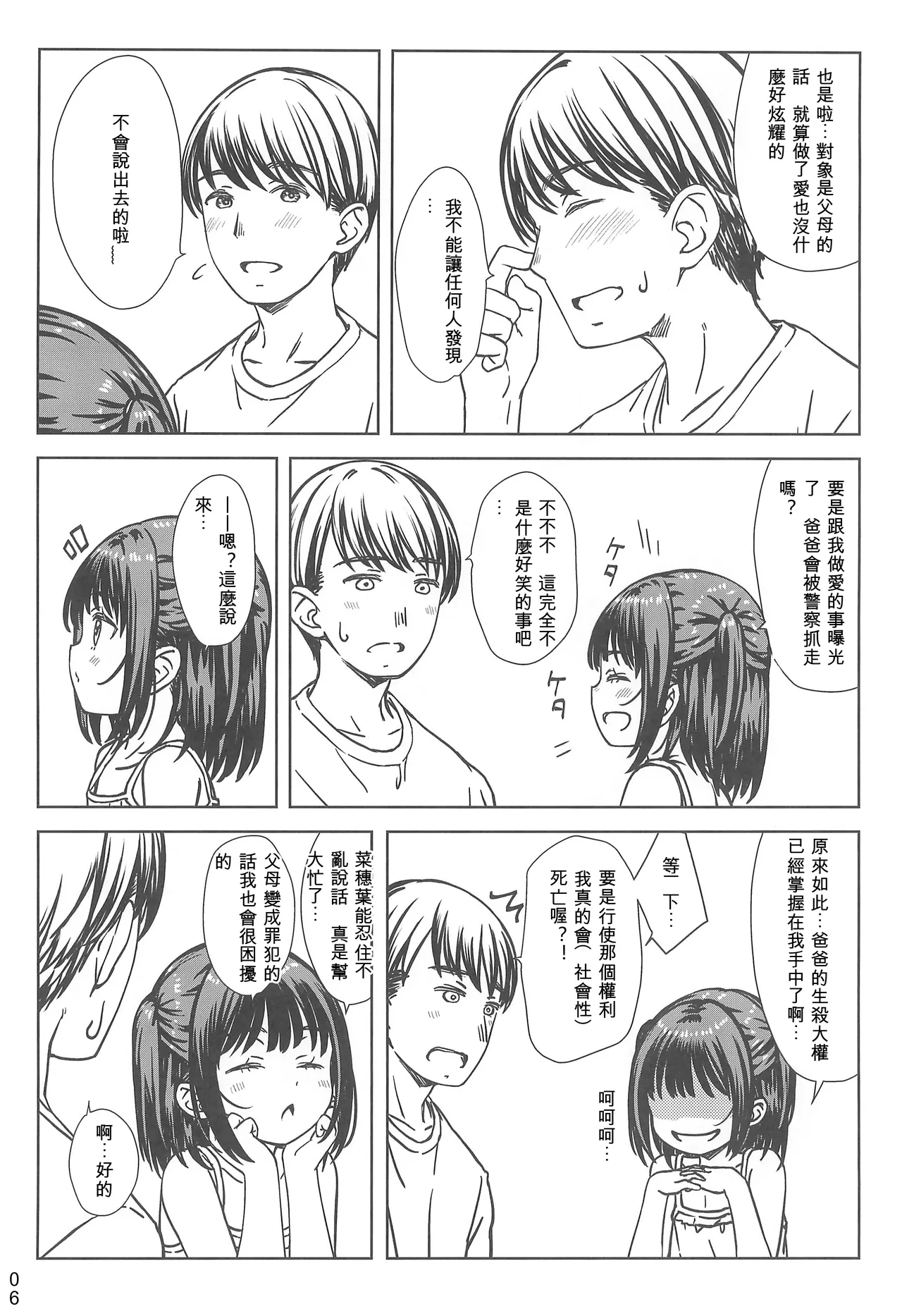 Watashi no Suki na no wa, Dare yori Watashi o Suki na Hito. page 4 full