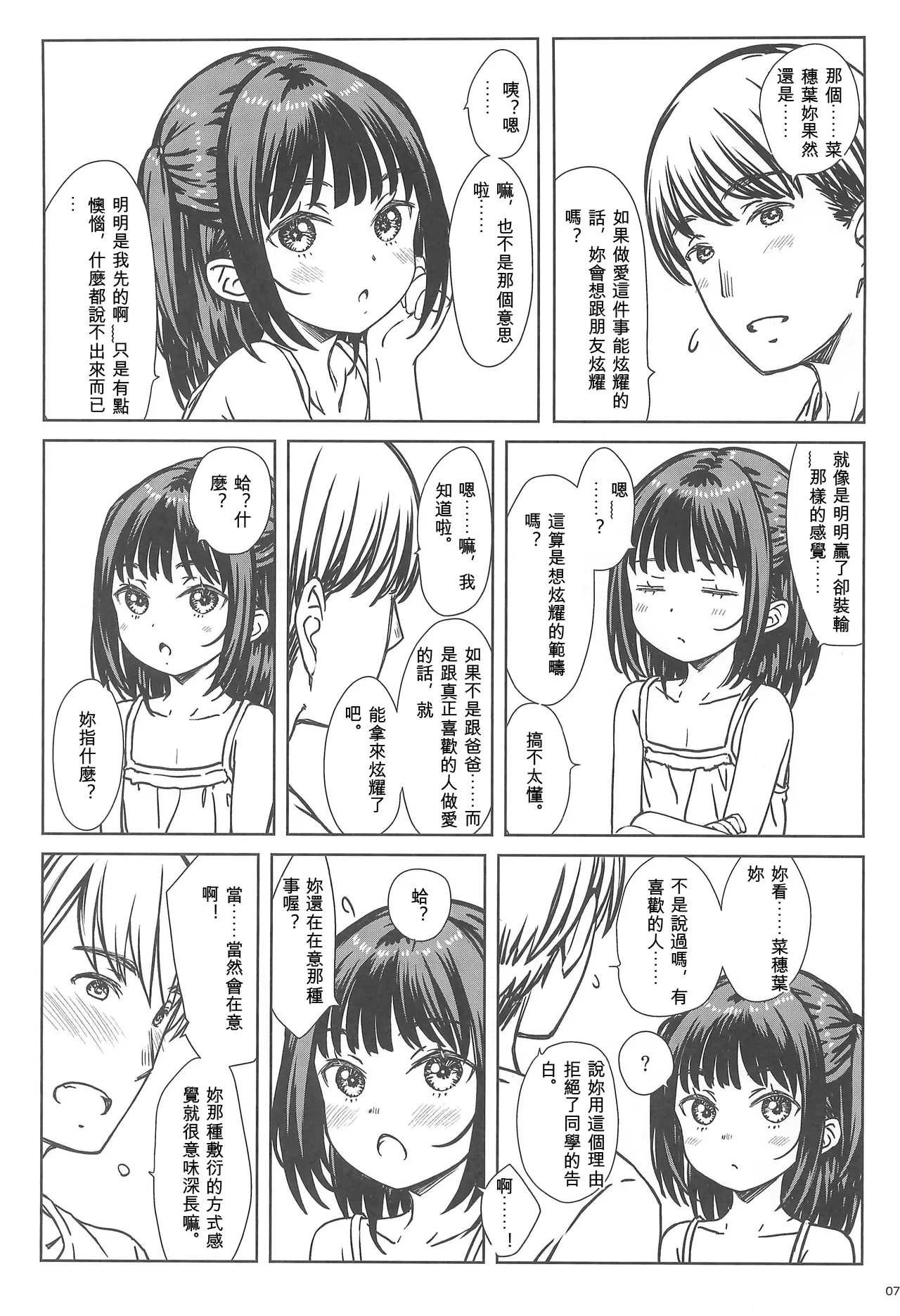 Watashi no Suki na no wa, Dare yori Watashi o Suki na Hito. page 5 full