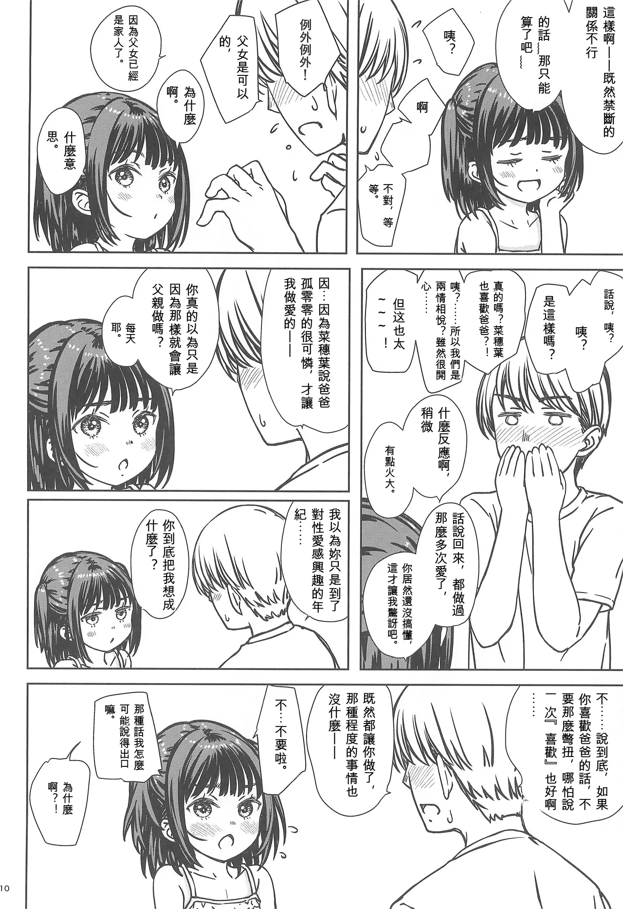 Watashi no Suki na no wa, Dare yori Watashi o Suki na Hito. page 8 full