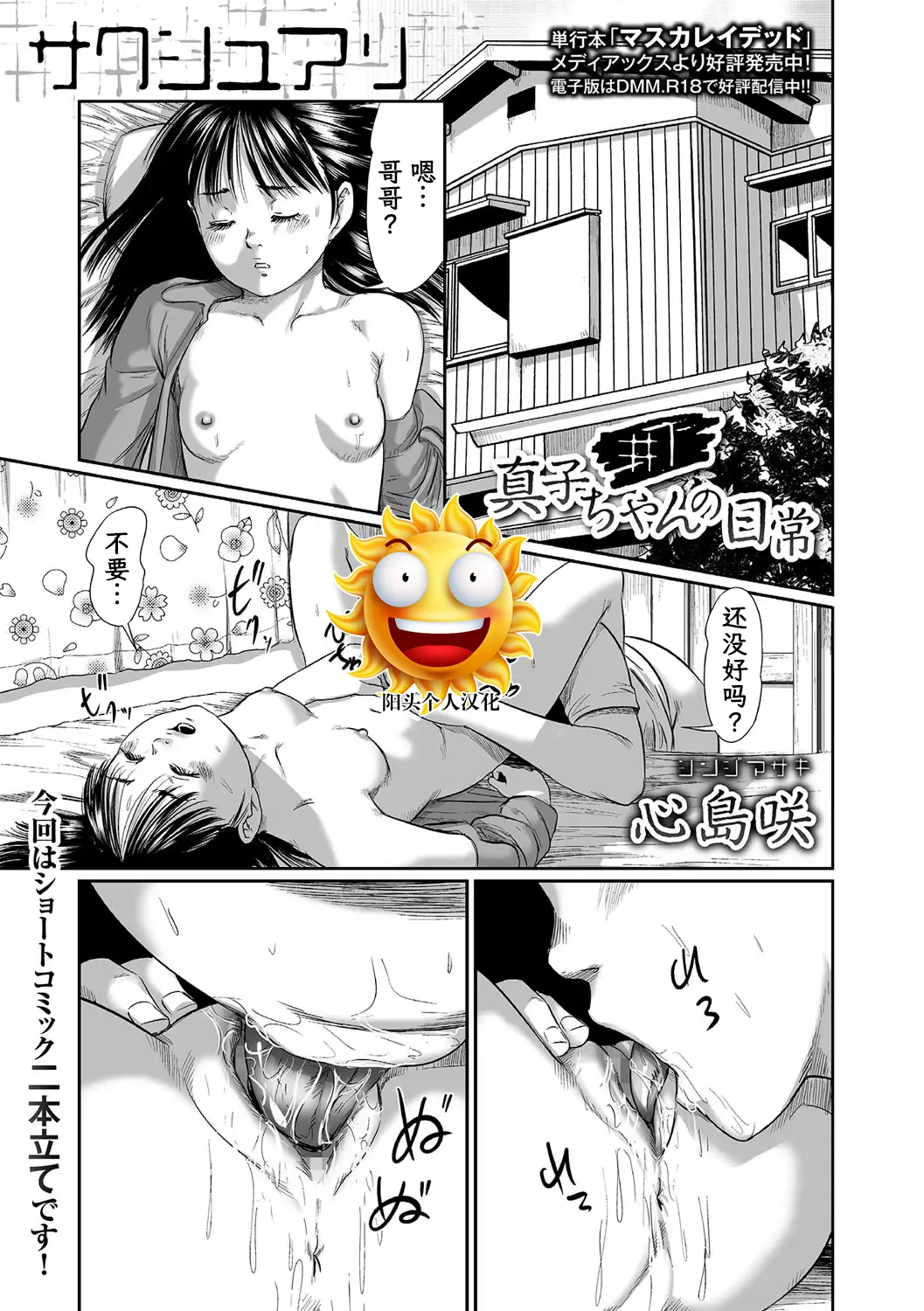 真子ちゃんの日常 page 1 full