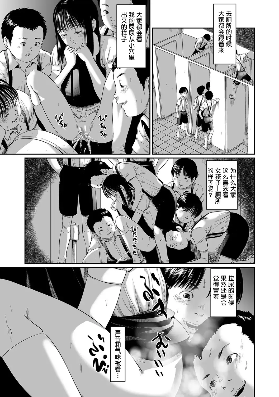 真子ちゃんの日常 page 10 full