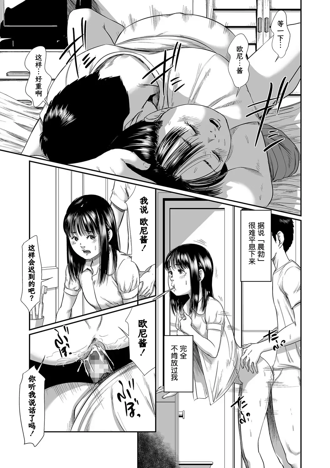 真子ちゃんの日常 page 4 full