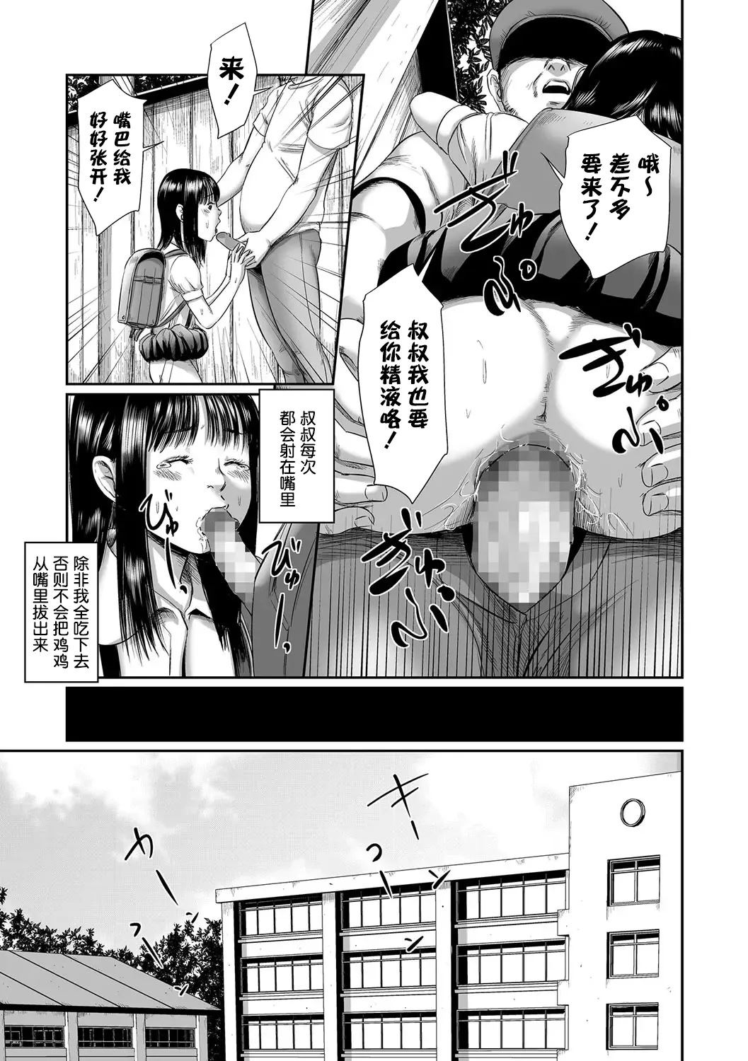 真子ちゃんの日常 page 6 full