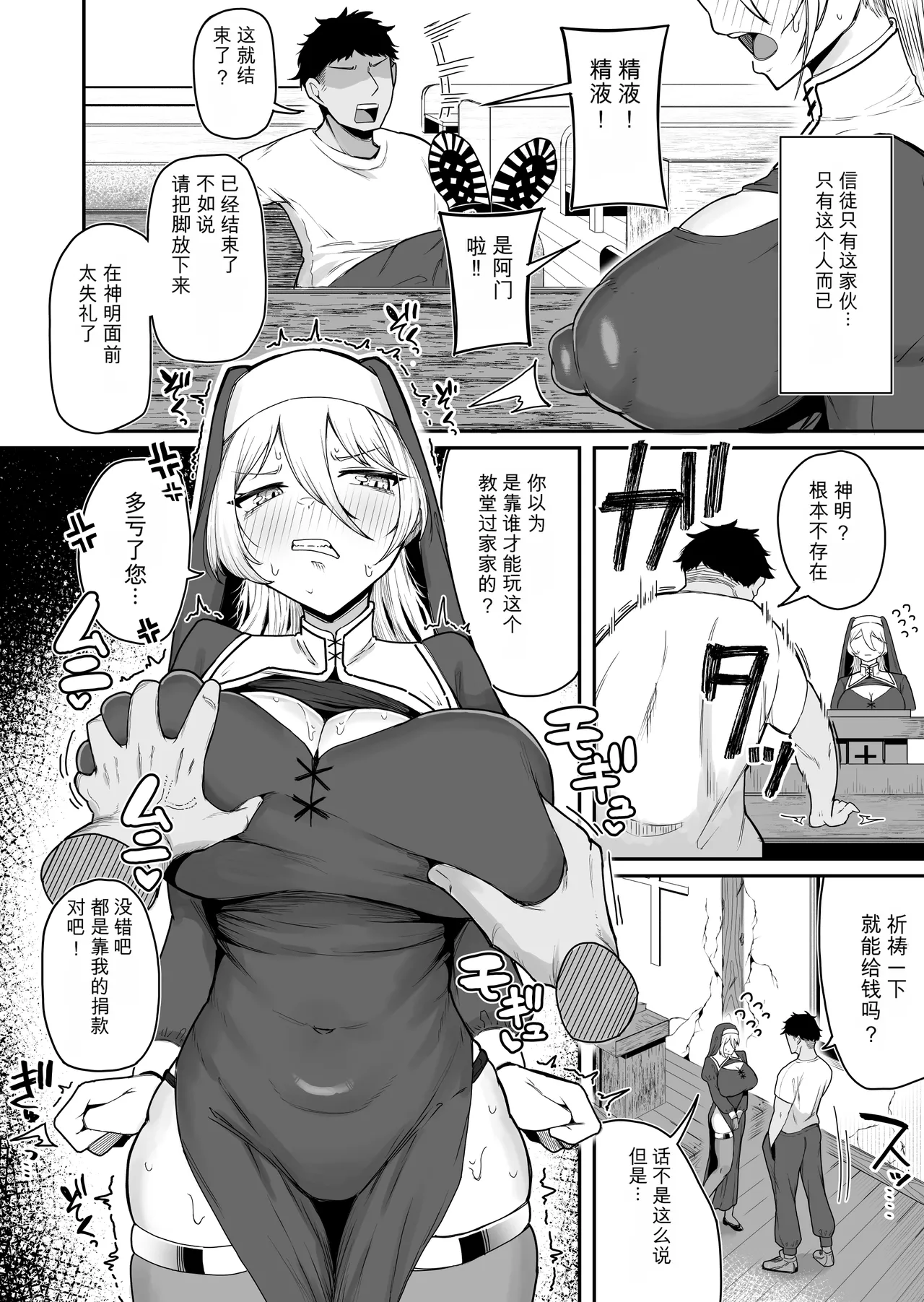 デカ乳シスター雑魚メスすぎるw〜教会を守りたいお清楚敬虔金髪シスター、抵抗むなしく快楽即堕ち（はーと）〜（救急无保证机翻） page 3 full