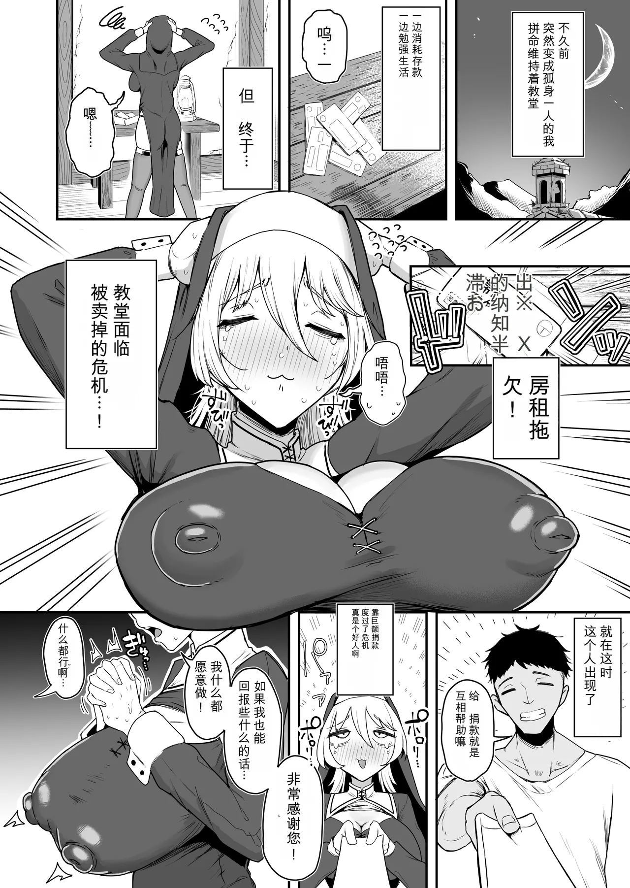 デカ乳シスター雑魚メスすぎるw〜教会を守りたいお清楚敬虔金髪シスター、抵抗むなしく快楽即堕ち（はーと）〜（救急无保证机翻） page 5 full
