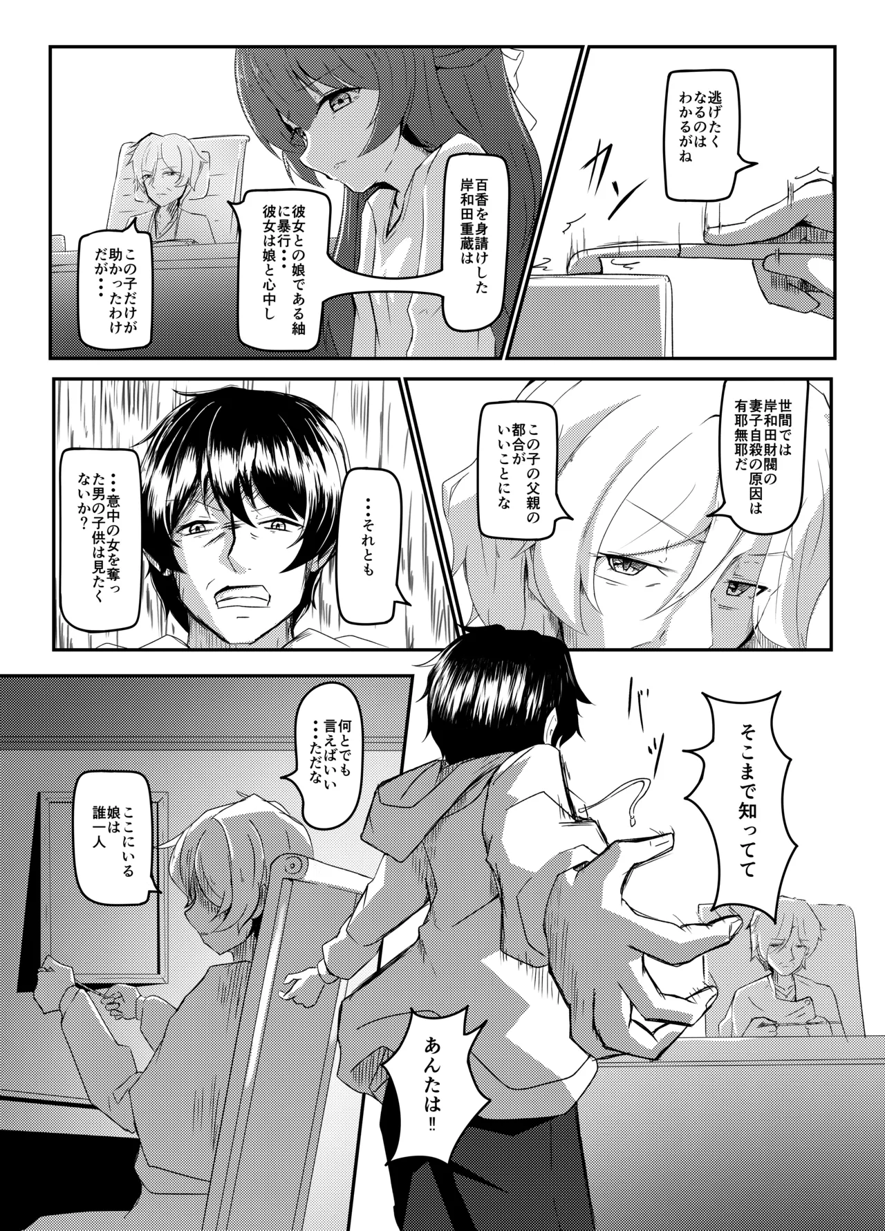 Meisekimu no Mutabirisu Jou page 6 full