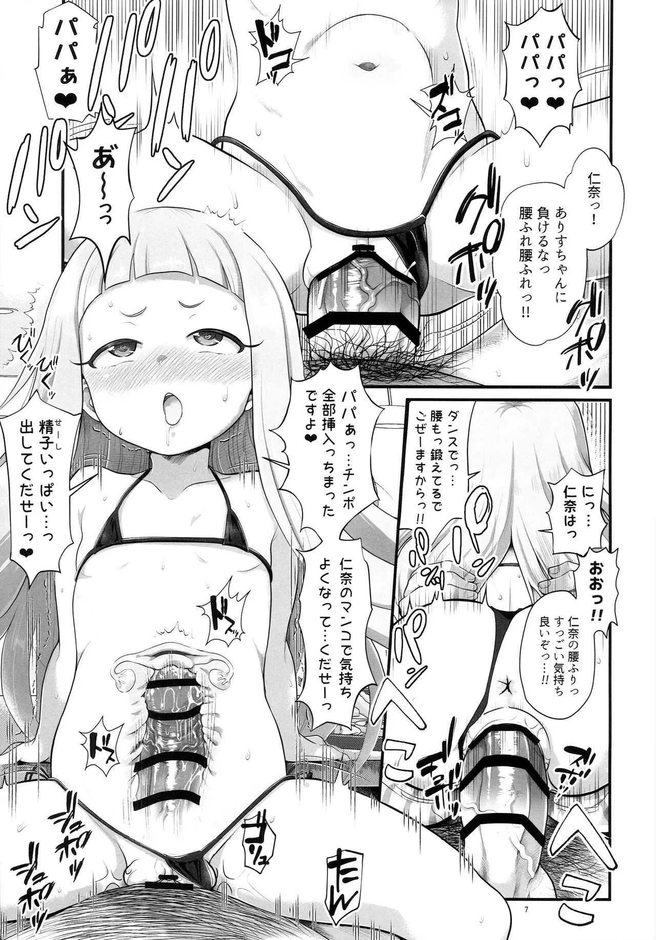 THE chiDOLM@STER Cinderella Little Girls ~Minna de Micro Bikini Choushoku Viking~ page 6 full
