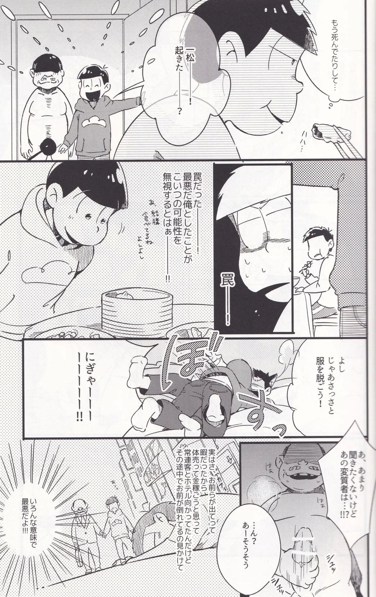 O tegaru neko manma page 5 full