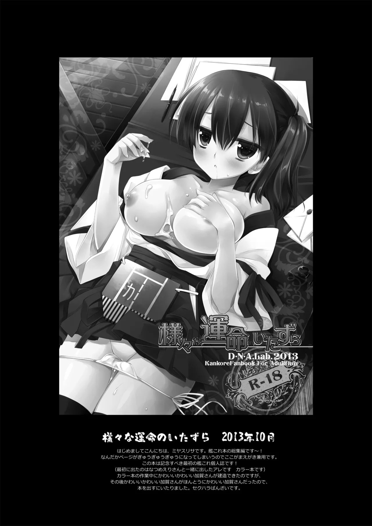 Chou Taiha Zenbu -Miyasu Risa Kan◯re Nijisousaku Zenshuu page 4 full