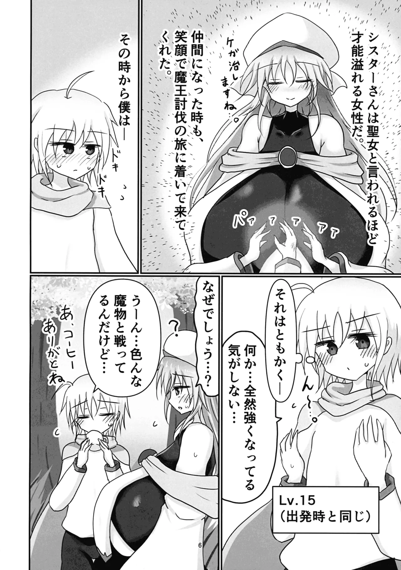Sister-san Shibori page 6 full