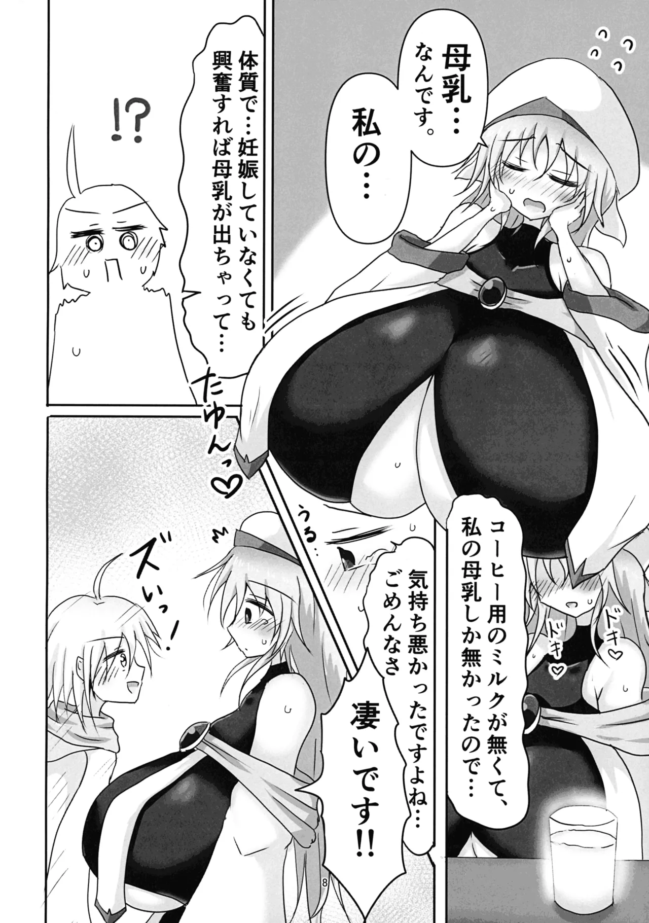 Sister-san Shibori page 8 full