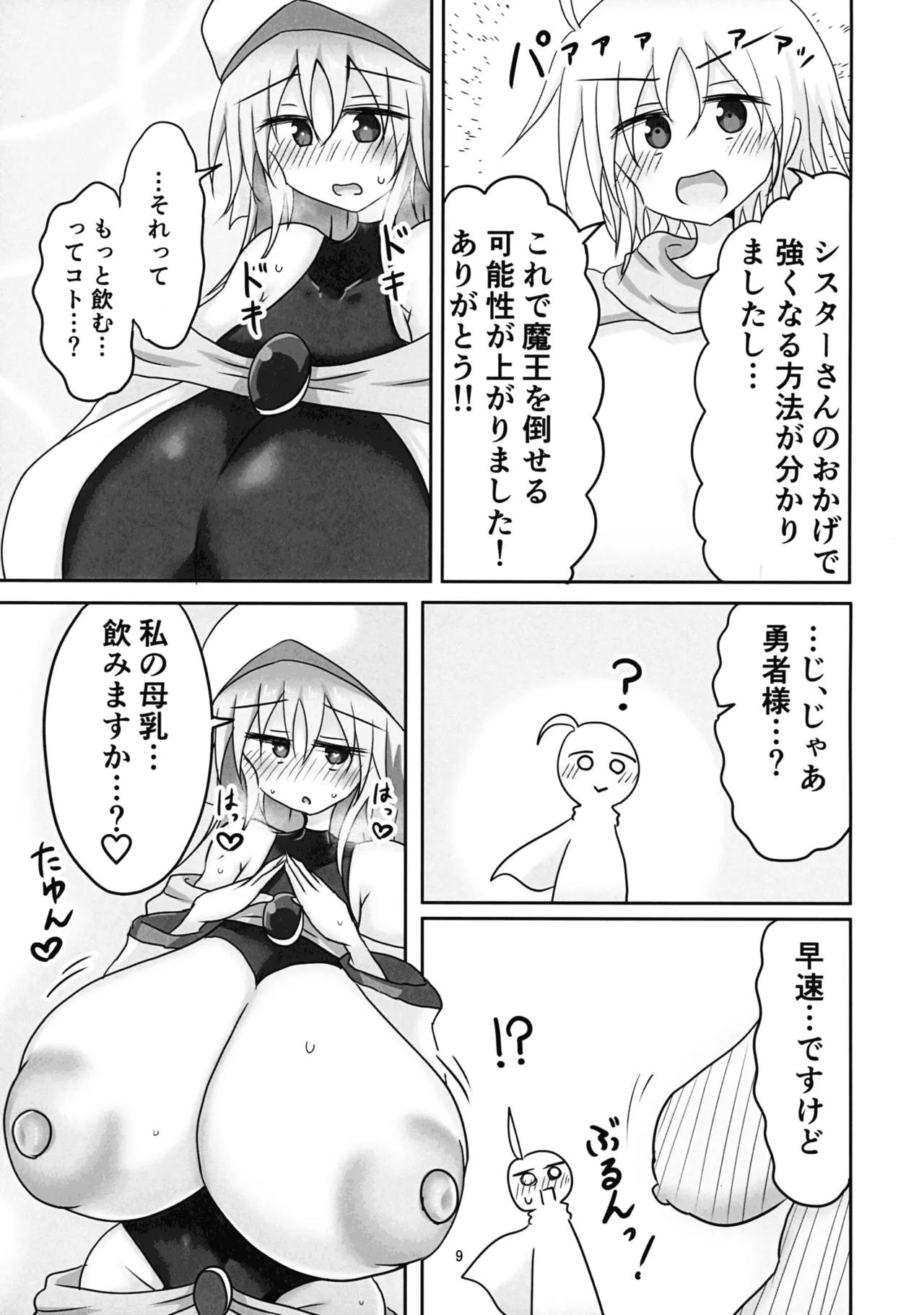 Sister-san Shibori page 9 full