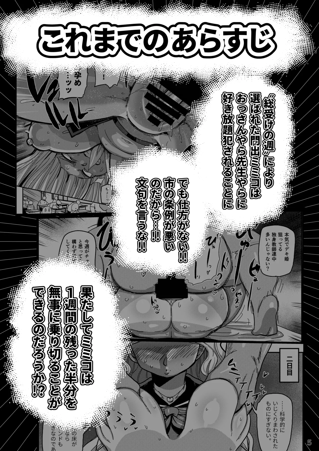 その1週間、抵抗してはいけない。 page 4 full