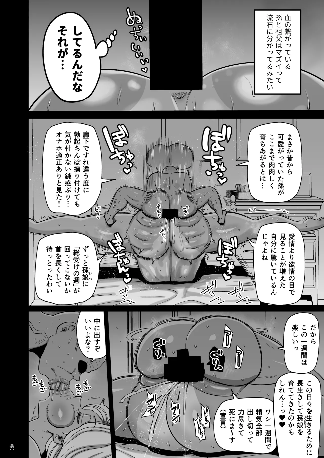 その1週間、抵抗してはいけない。 page 7 full