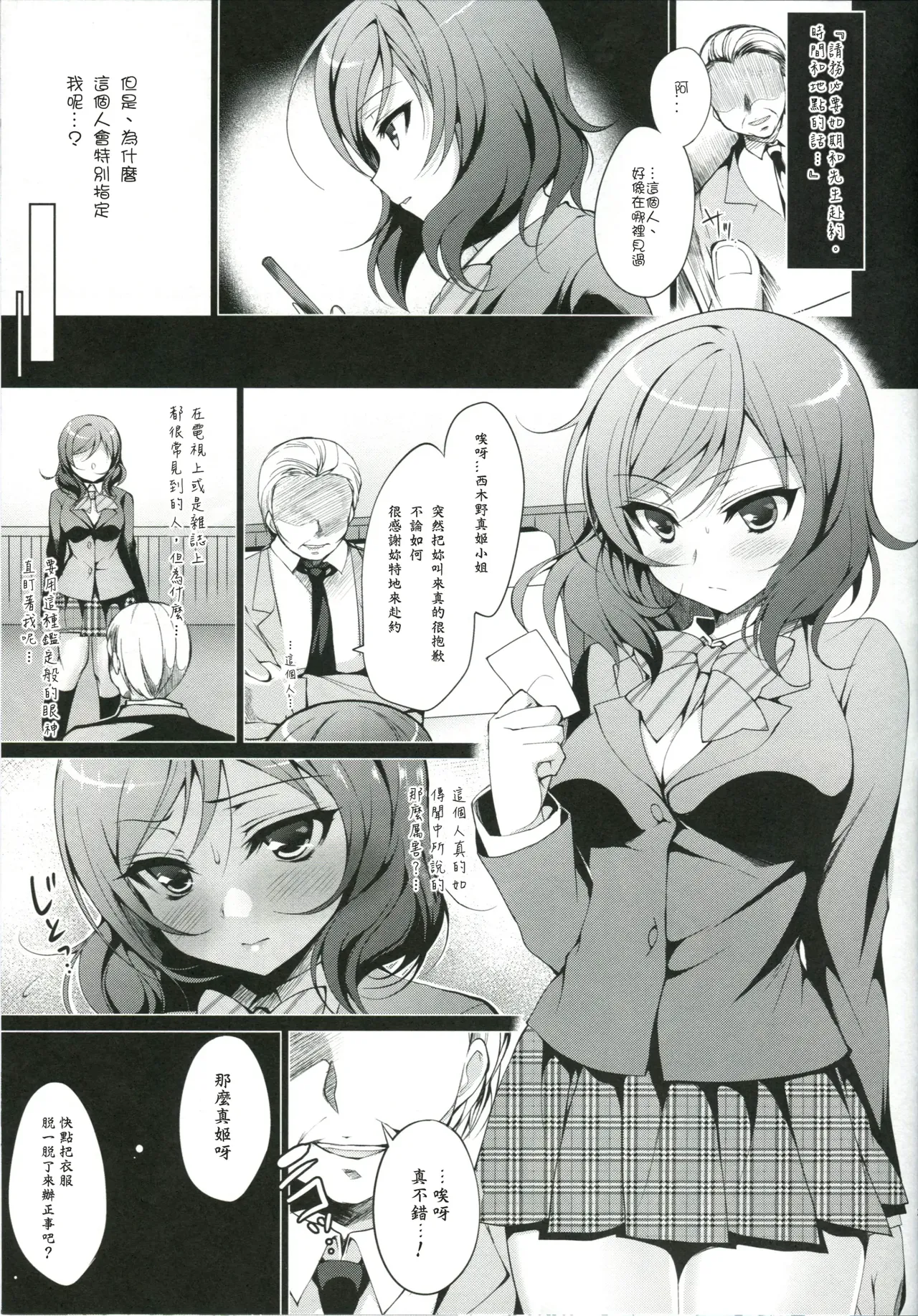MAKIPET Soushuuhen 1~8 page 4 full