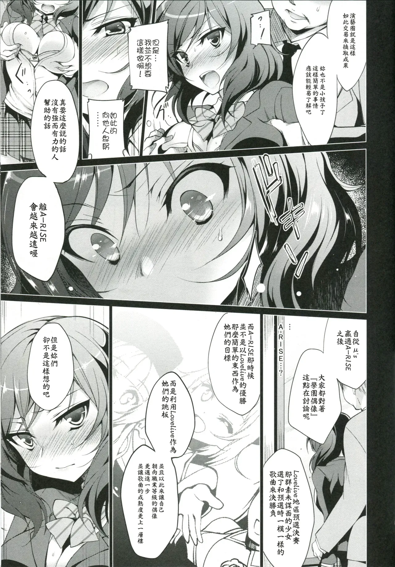MAKIPET Soushuuhen 1~8 page 6 full
