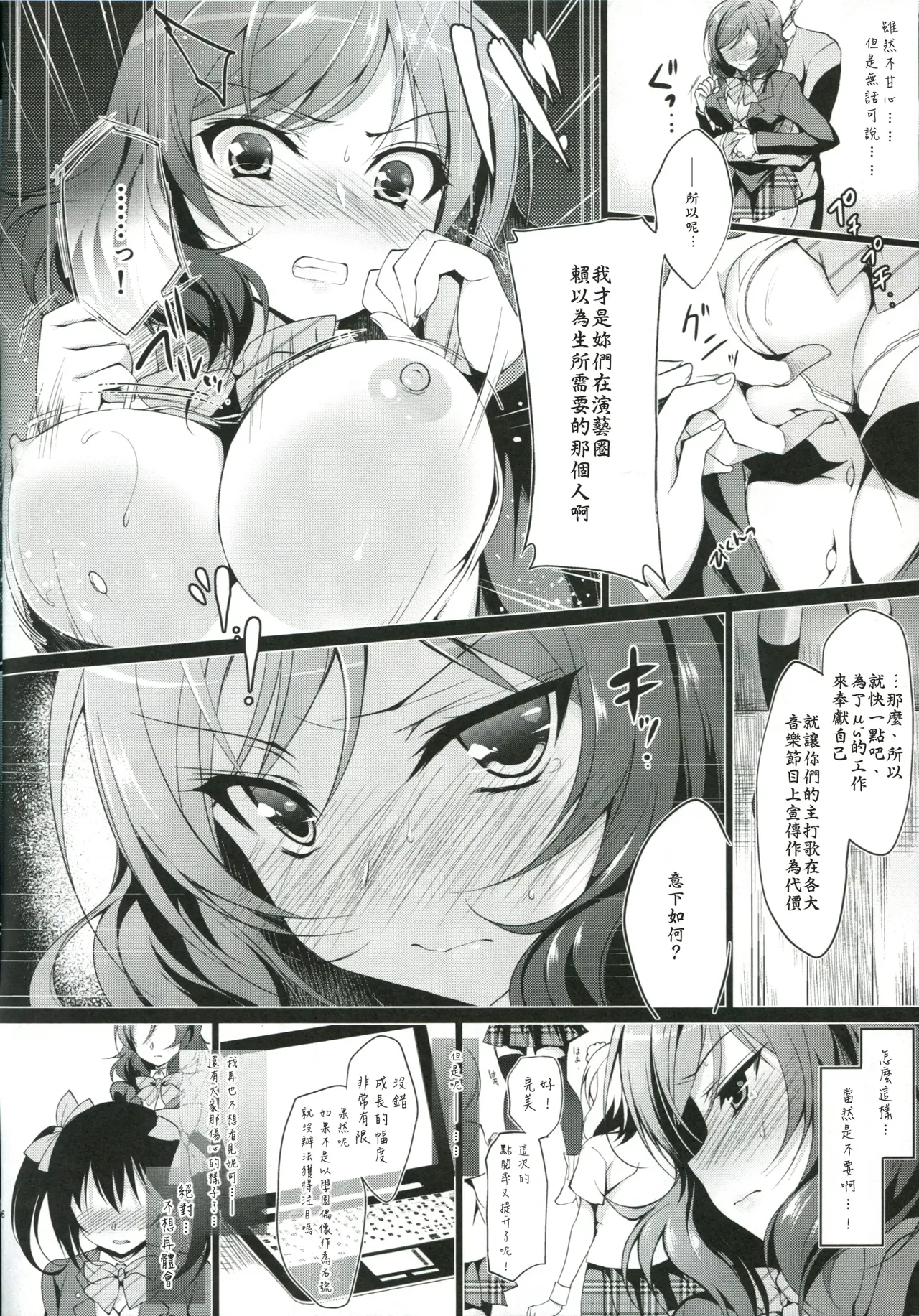 MAKIPET Soushuuhen 1~8 page 7 full