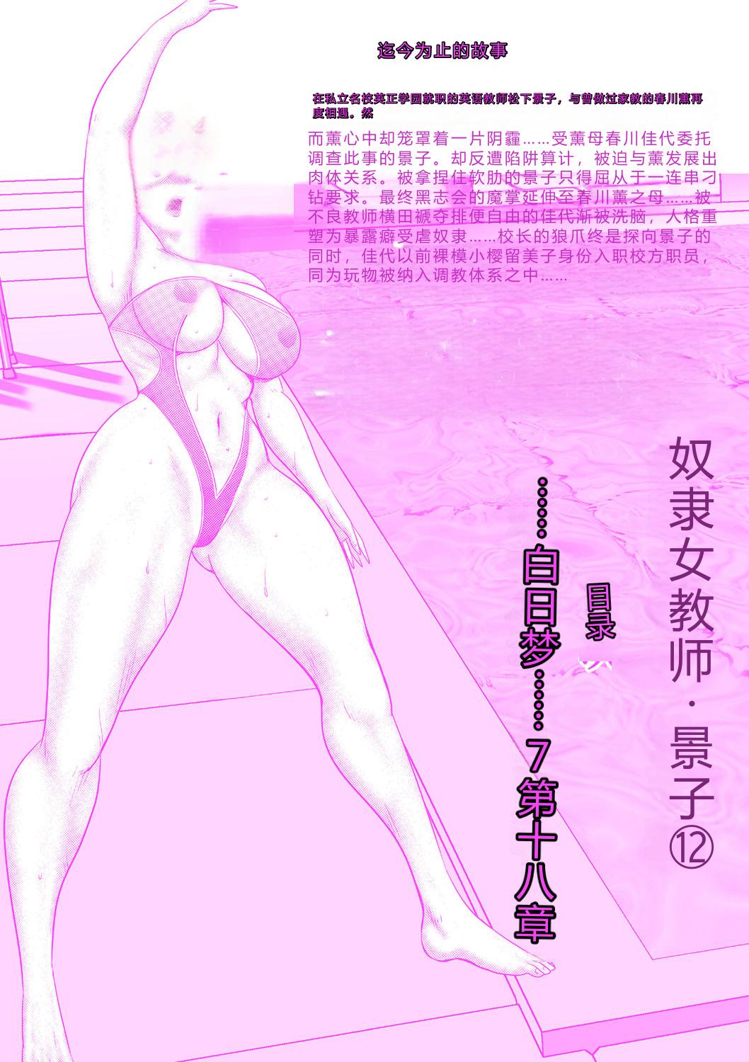 Dorei Onna Kyoushi Keiko 12 page 3 full