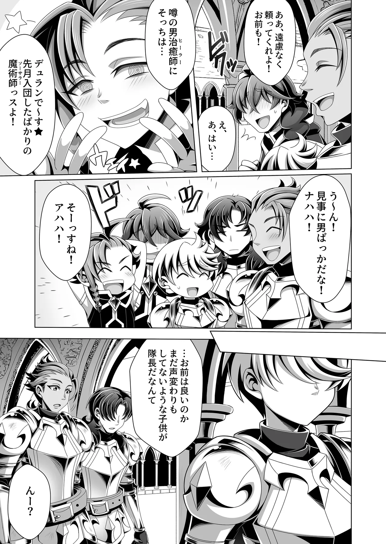 男治癒師と少年騎士の蘇生から始まる奇妙な関係2 page 10 full