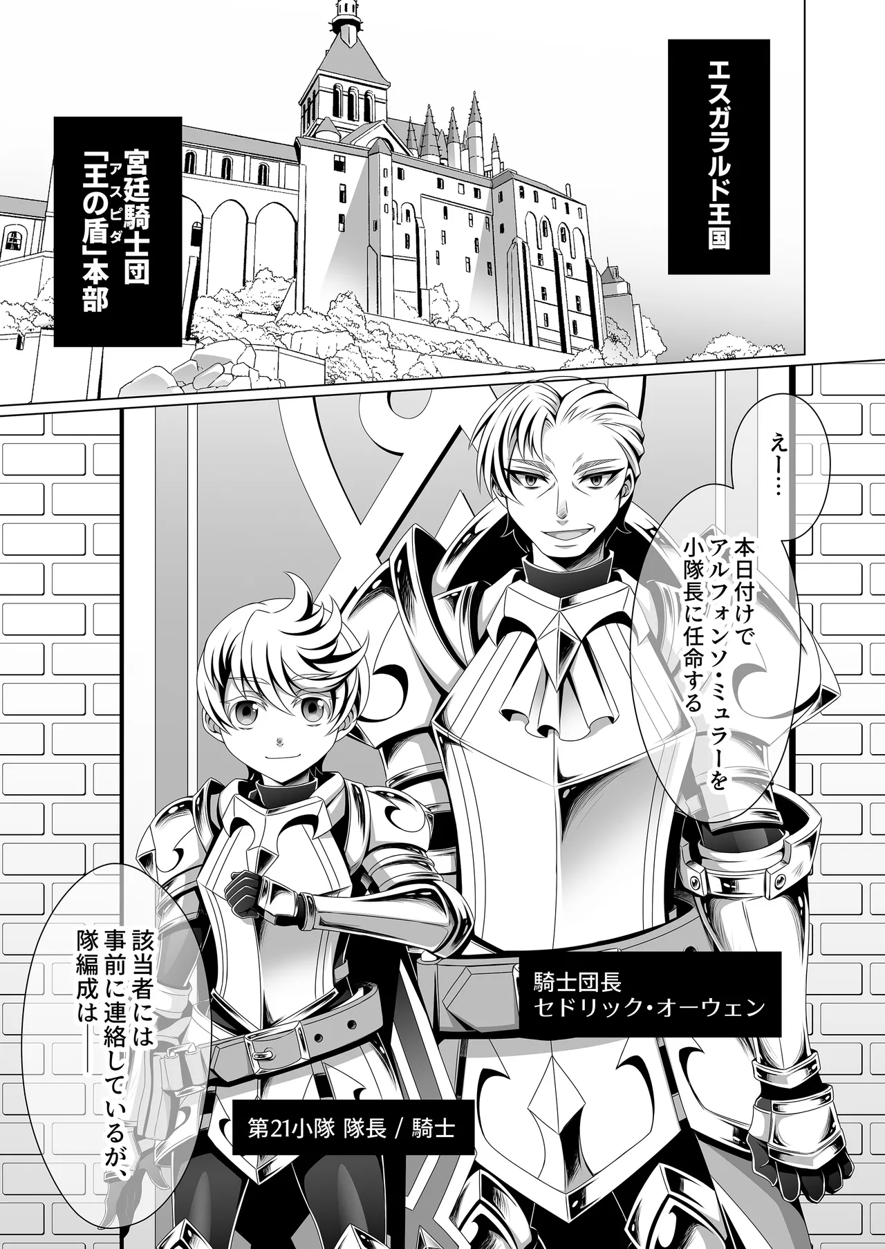 男治癒師と少年騎士の蘇生から始まる奇妙な関係2 page 6 full