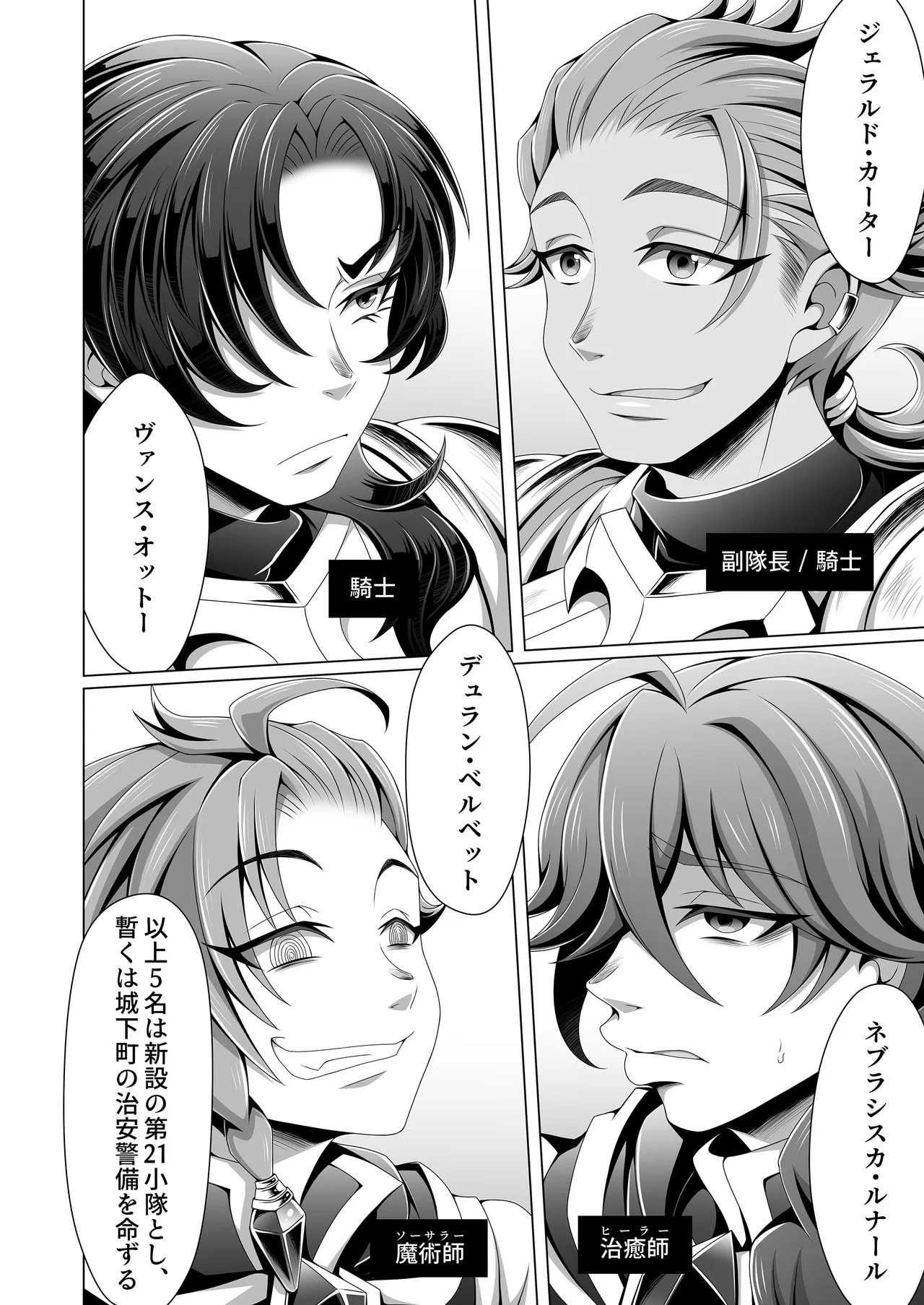 男治癒師と少年騎士の蘇生から始まる奇妙な関係2 page 7 full