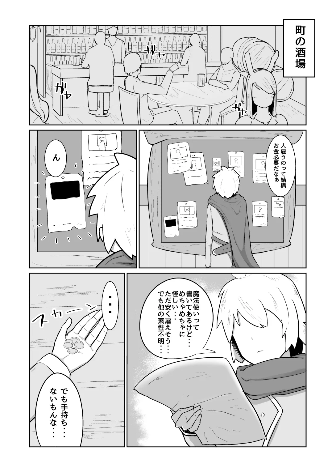 The Story of Irresponsibly Breeding the Mage I Hired for the Party page 4 full
