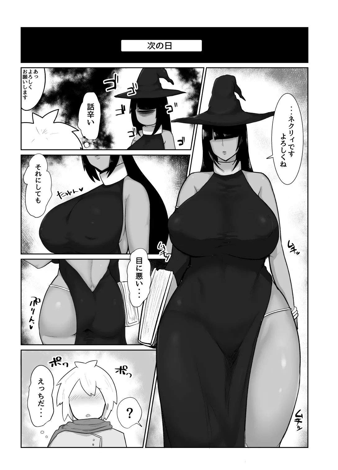 The Story of Irresponsibly Breeding the Mage I Hired for the Party page 5 full