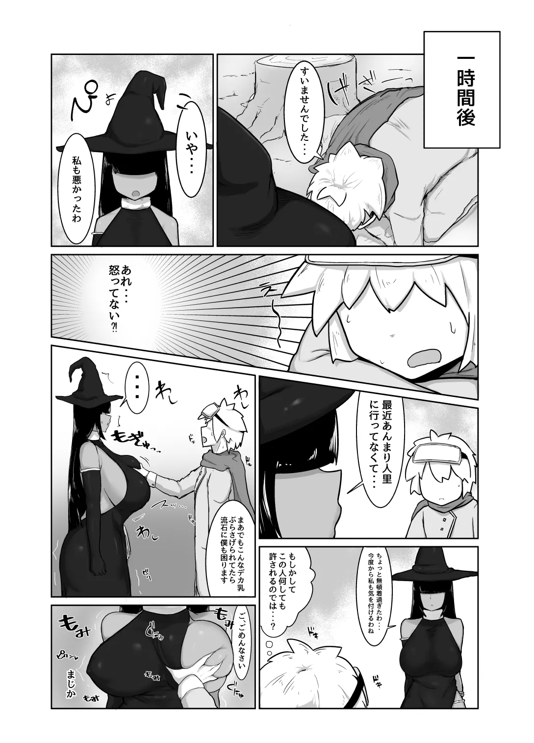 The Story of Irresponsibly Breeding the Mage I Hired for the Party page 8 full