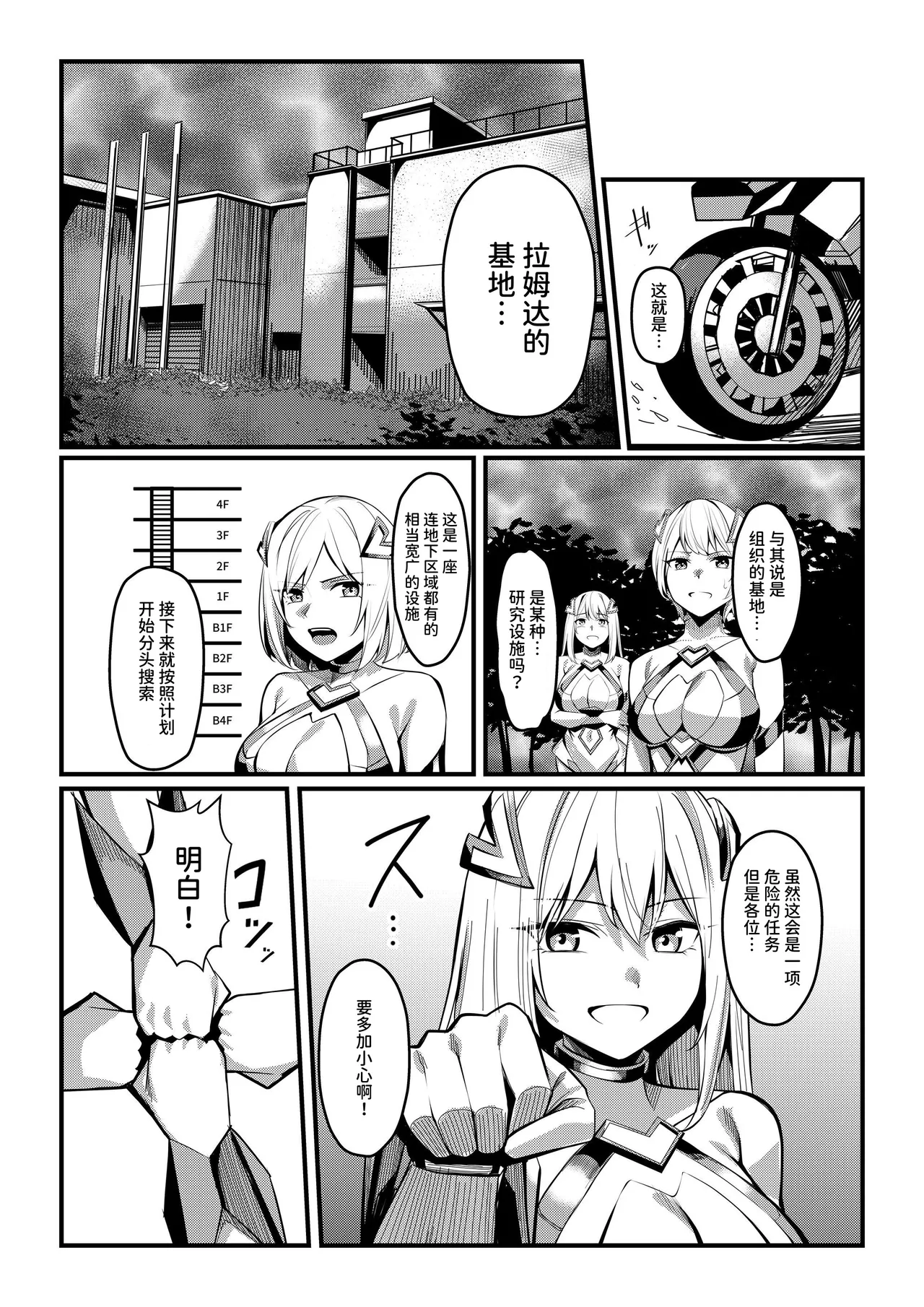 Mahou Shoujo Saint Lily Valkyrie ~Teki Soshiki ni Sennou Choukyou Sareta Mahou Shoujo ga Seishori Sentouin ni Ochiru made~ page 7 full
