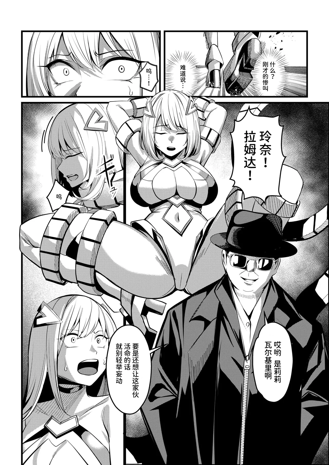 Mahou Shoujo Saint Lily Valkyrie ~Teki Soshiki ni Sennou Choukyou Sareta Mahou Shoujo ga Seishori Sentouin ni Ochiru made~ page 9 full