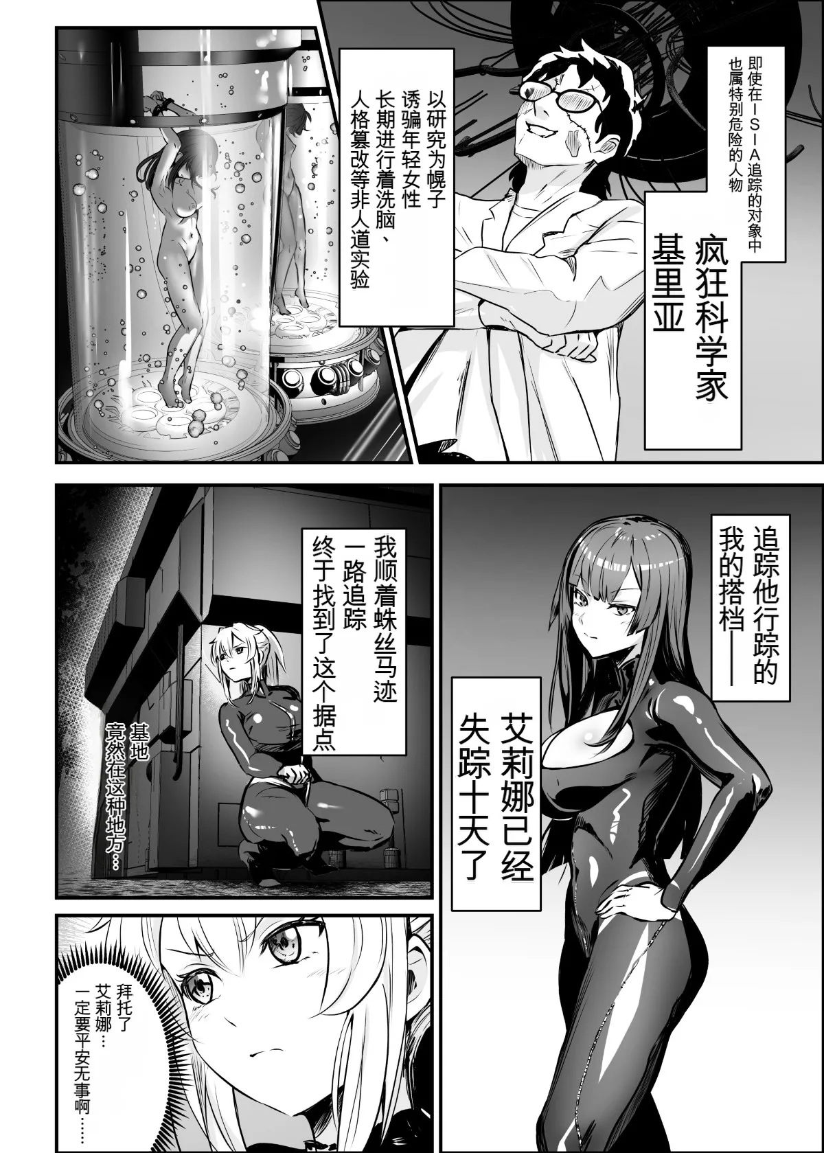 Agent Jack ~Bijin Spy o Nottori Hack~ | 特工憑依～附身美女间谍～ page 3 full