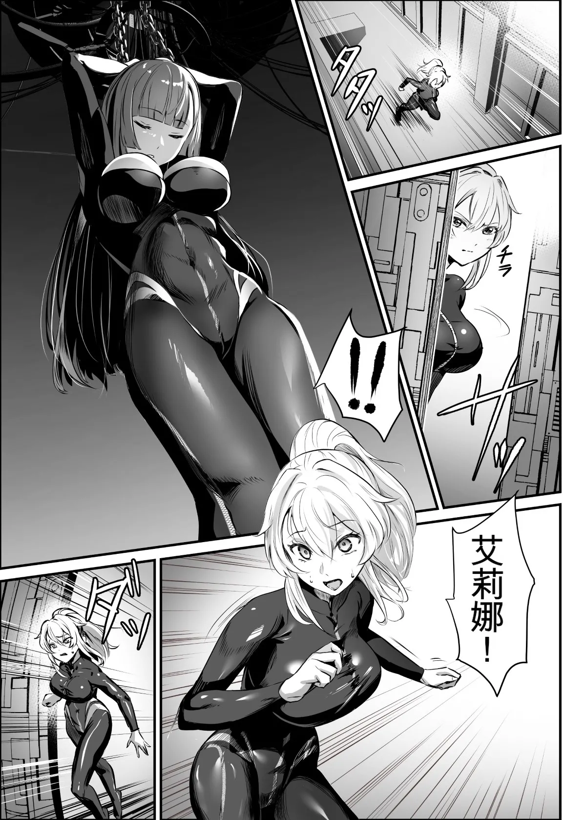 Agent Jack ~Bijin Spy o Nottori Hack~ | 特工憑依～附身美女间谍～ page 4 full