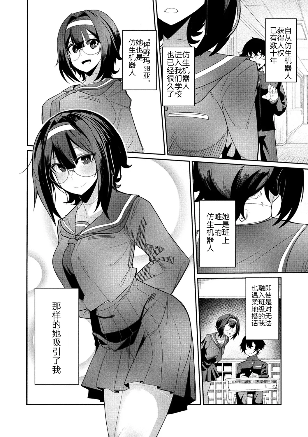 ラブドールクラスメイト page 2 full