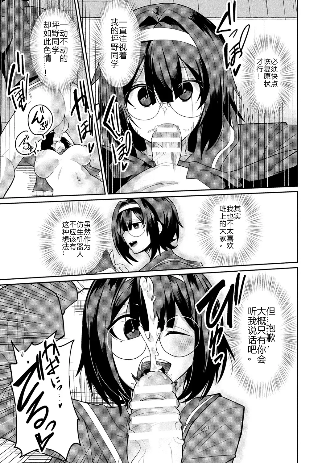 ラブドールクラスメイト page 8 full