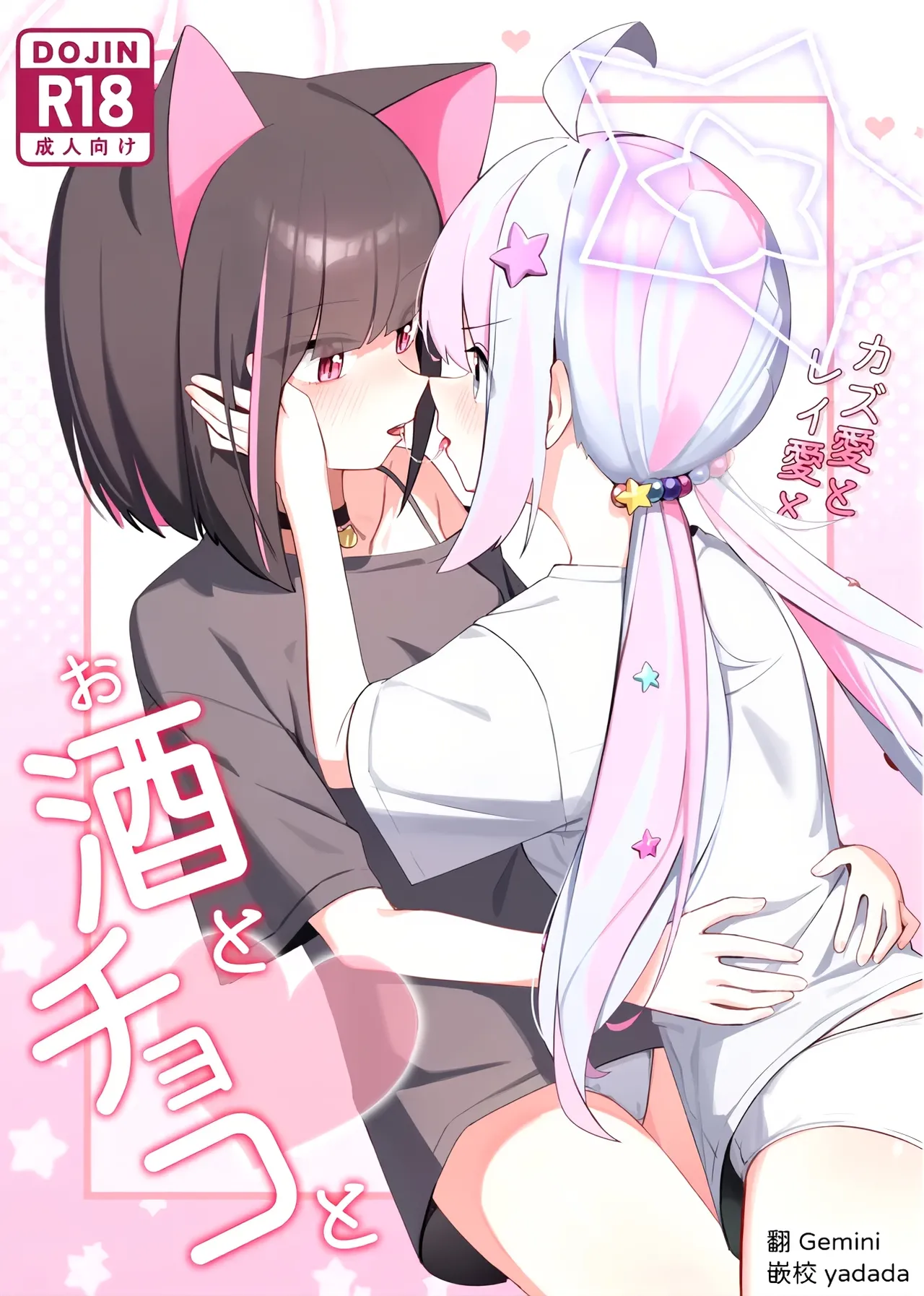 Kazu Ai to Rei Ai to Osake to Choco to page 1 full