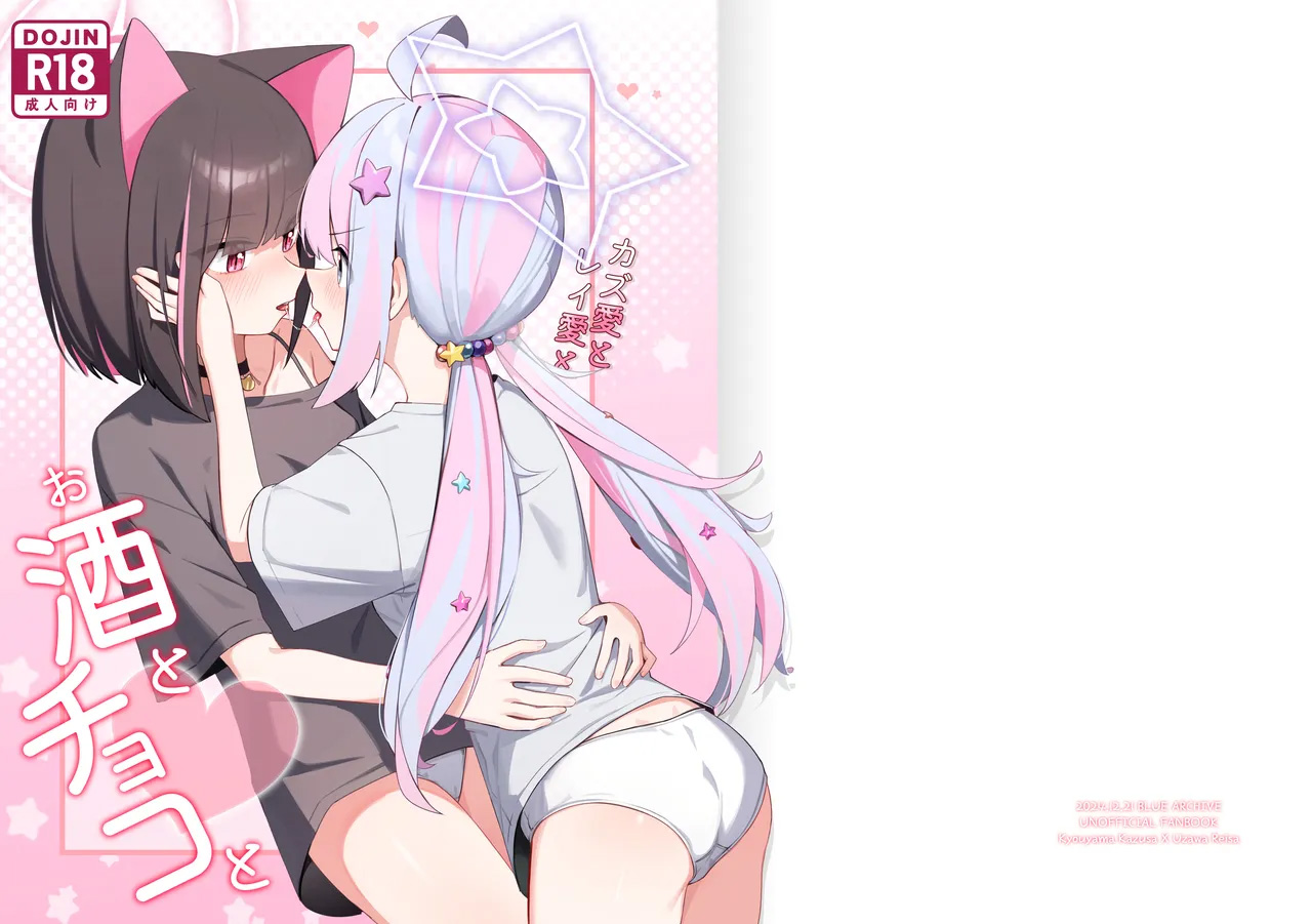 Kazu Ai to Rei Ai to Osake to Choco to page 2 full