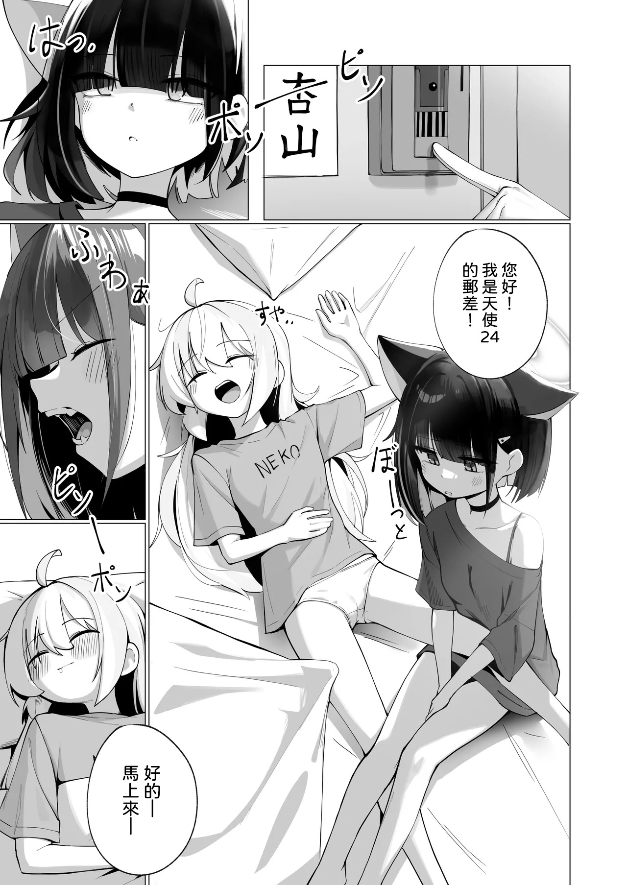 Kazu Ai to Rei Ai to Osake to Choco to page 3 full