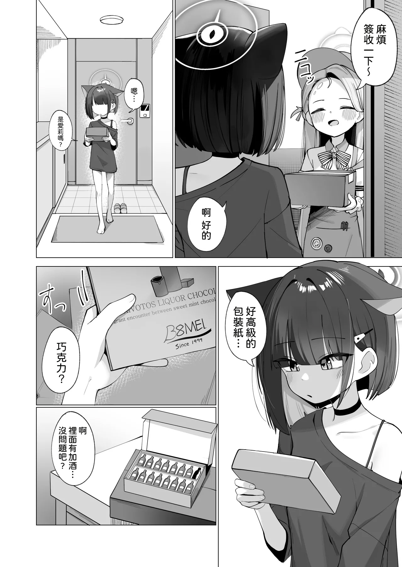 Kazu Ai to Rei Ai to Osake to Choco to page 4 full
