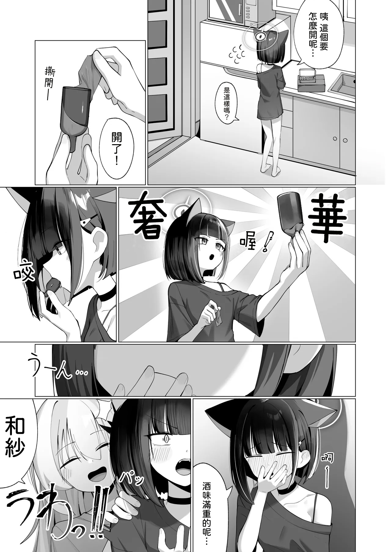 Kazu Ai to Rei Ai to Osake to Choco to page 5 full