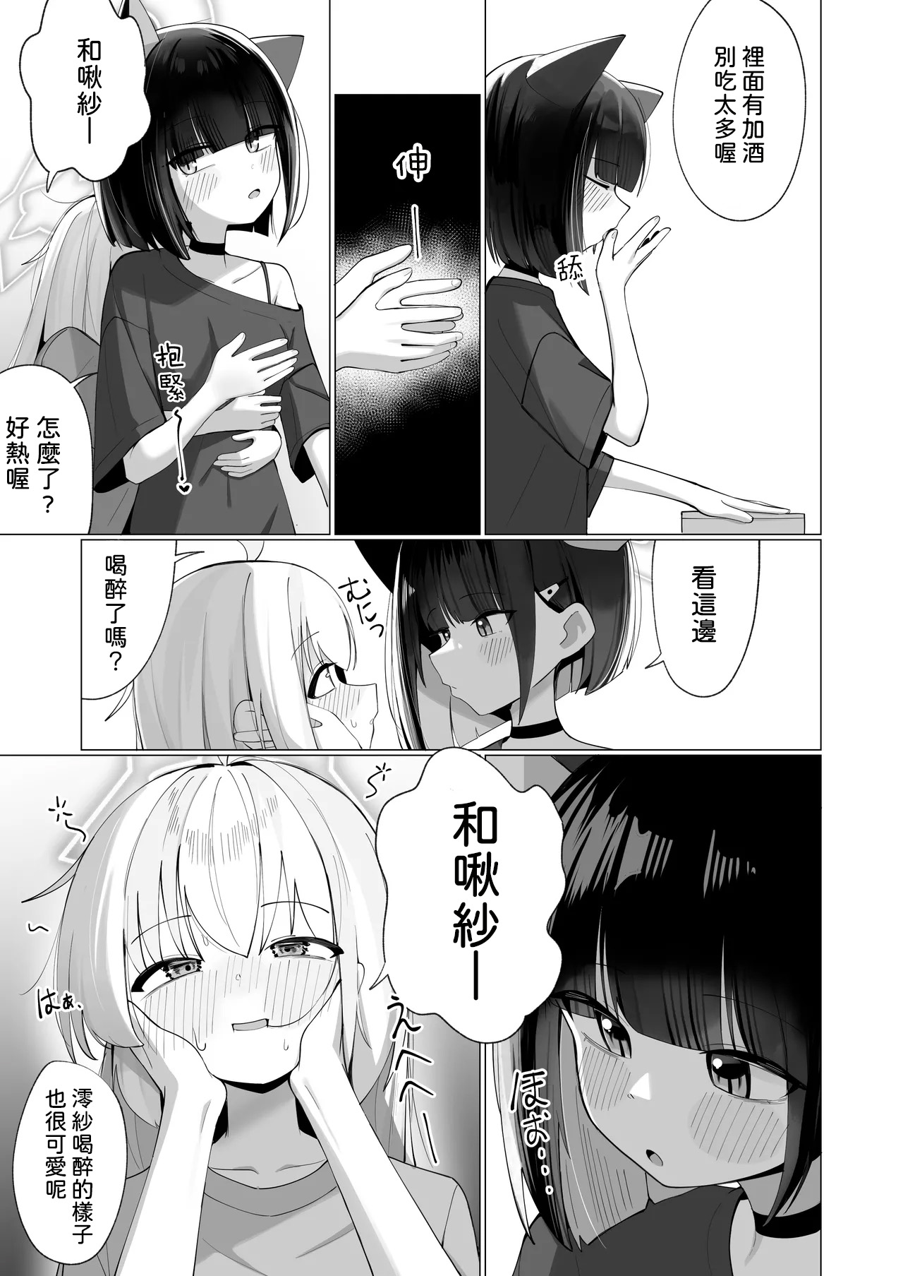 Kazu Ai to Rei Ai to Osake to Choco to page 7 full