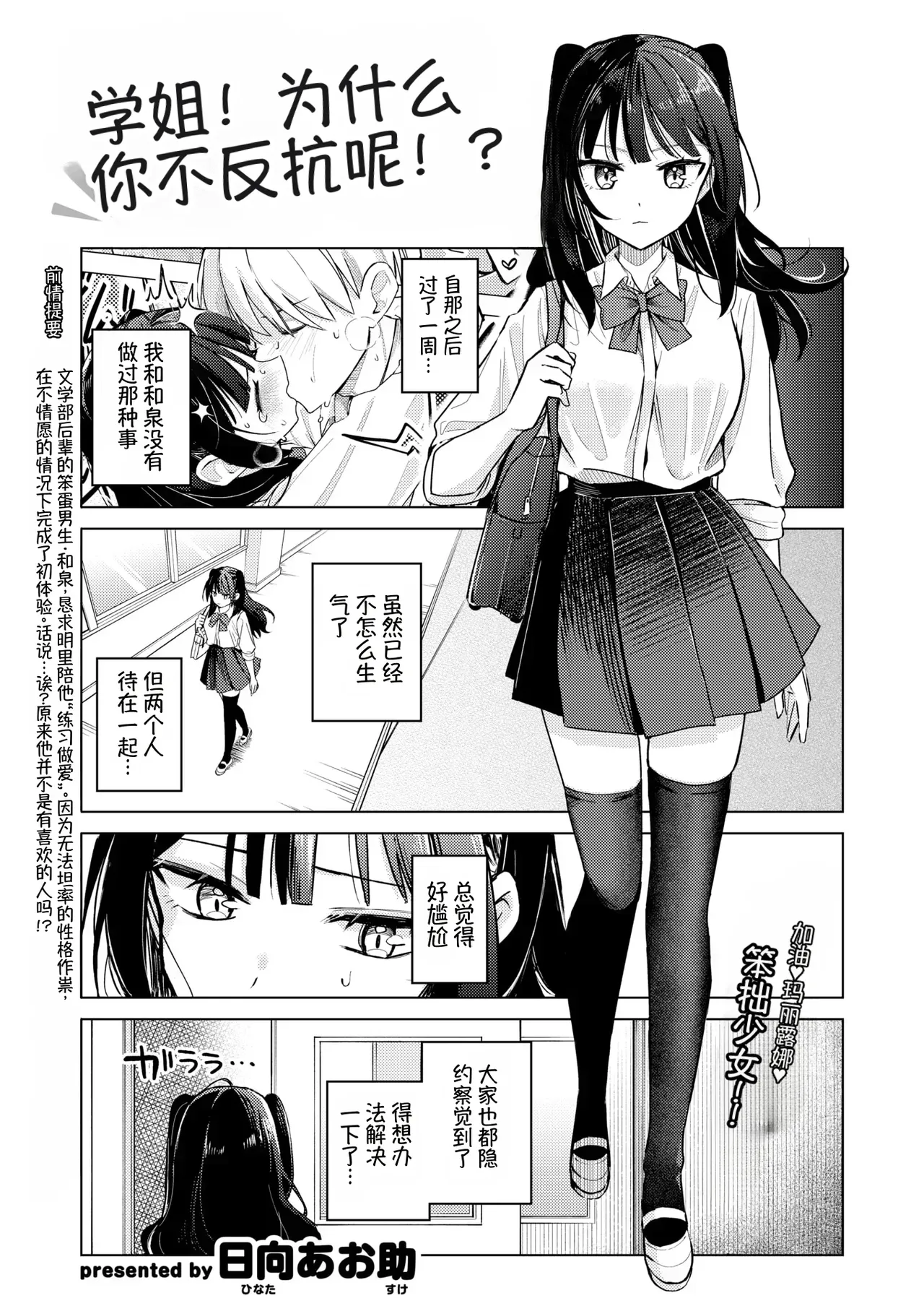 senpai！ nan de teikou si nai n desu ka！？ page 1 full