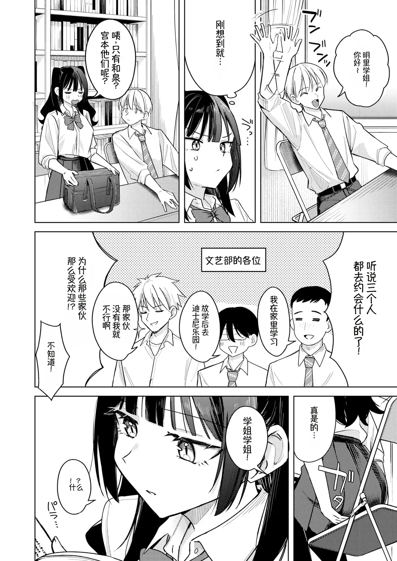 senpai！ nan de teikou si nai n desu ka！？ page 2 full