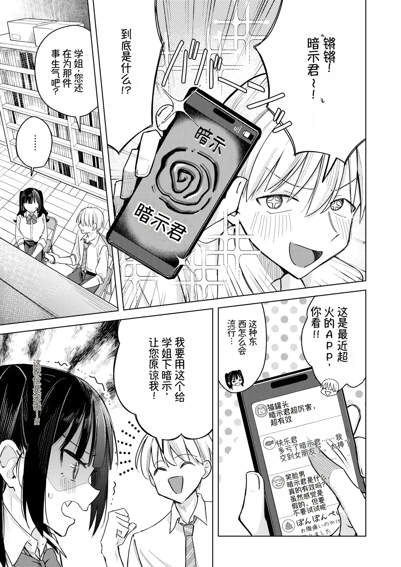 senpai！ nan de teikou si nai n desu ka！？ page 3 full
