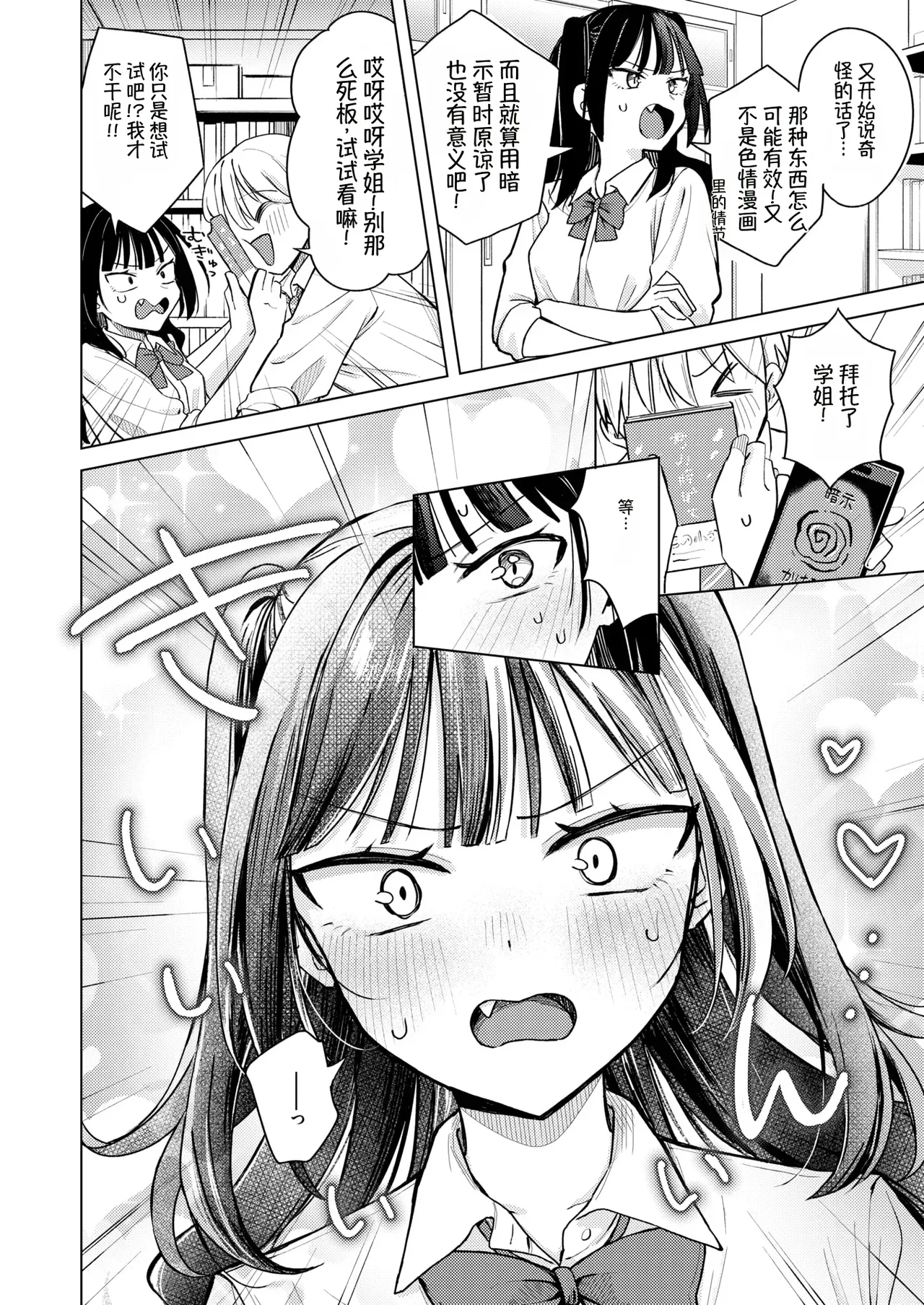 senpai！ nan de teikou si nai n desu ka！？ page 4 full