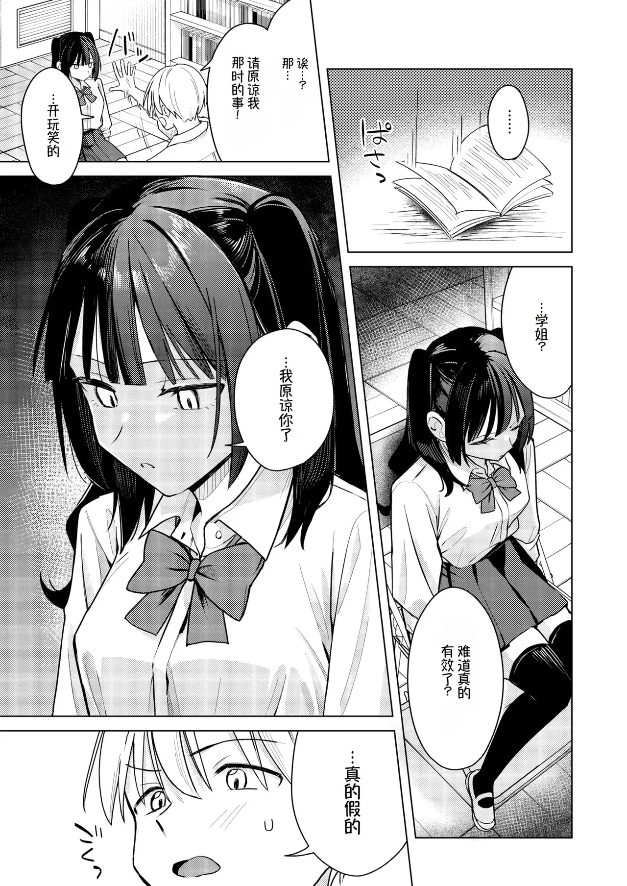 senpai！ nan de teikou si nai n desu ka！？ page 5 full